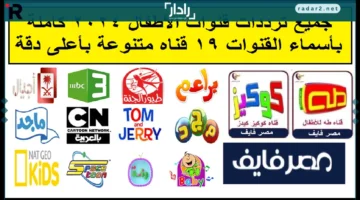 تردد قنوات الكرتون والأطفال 2026 وطريقة التثبيت بالتفصيل